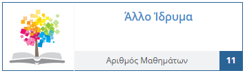 Δωρεάν Μαθήματα και Ακαδημαϊκές Διαλέξεις Online 08