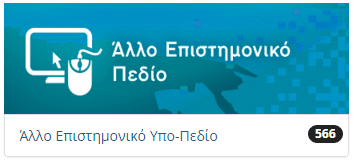 Δωρεάν Μαθήματα και Ακαδημαϊκές Διαλέξεις Online 09