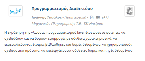 Δωρεάν Μαθήματα και Ακαδημαϊκές Διαλέξεις Online 11