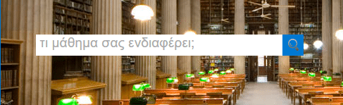 Δωρεάν Μαθήματα και Ακαδημαϊκές Διαλέξεις Online 14