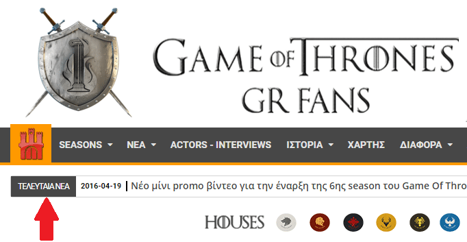 Ιστοσελίδες και Παιχνίδια για το Game of Thrones 5