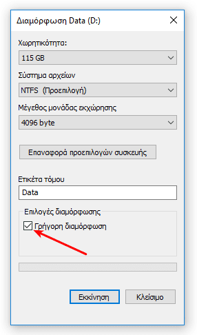 Πλήρης και Ασφαλής Διαγραφή Αρχείων Ασφαλής Διαγραφή Δεδομένων Χωρίς Ανάκτηση 02