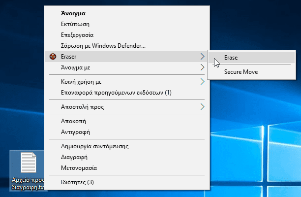 Πλήρης και Ασφαλής Διαγραφή Αρχείων Ασφαλής Διαγραφή Δεδομένων Χωρίς Ανάκτηση 13