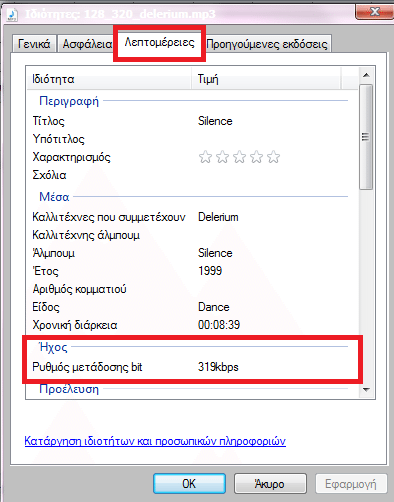 Ποια είναι η Πραγματική Ποιότητα Mp3 της Μουσικής μας 04