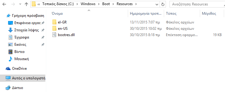 Πώς αλλάζω την οθόνη εκκίνησης και το λογότυπο Windows 10 05