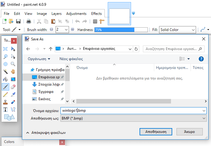 Πώς αλλάζω την οθόνη εκκίνησης και το λογότυπο Windows 10 a 47