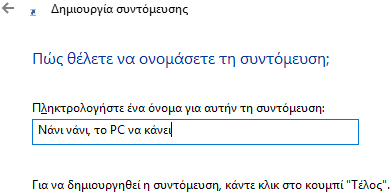 Ειδικές Συντομεύσεις στα Windows Και Αλλαγή Εικονιδίων 01