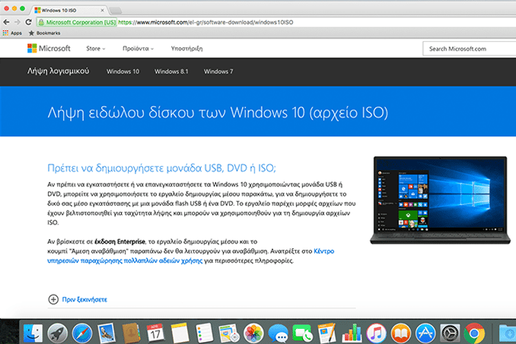 Εγκατάσταση Windows 10­­ σε Mac, σε Dual Boot με το OS X Ε12