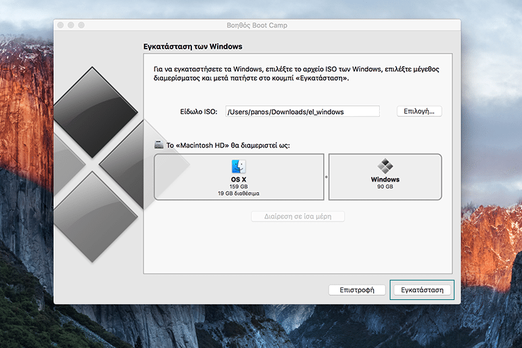 Εγκατάσταση Windows­­ σε Mac, σε Dual Boot με το OS X Ε24