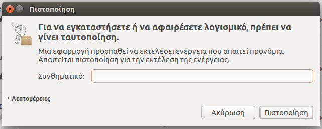 Εγκατάσταση Προγραμμάτων στο Linux Mint Ubuntu - Όλες οι Μέθοδοι 04