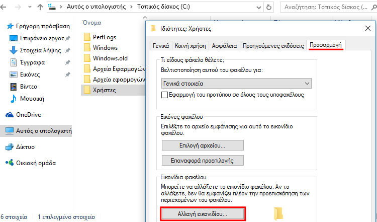 Ειδικές Συντομεύσεις στα Windows Και Αλλαγή Εικονιδίων 02