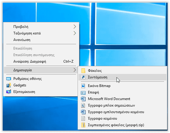 Ειδικές Συντομεύσεις στα Windows Και Αλλαγή Εικονιδίων 1