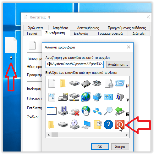 Ειδικές Συντομεύσεις στα Windows Και Αλλαγή Εικονιδίων 11