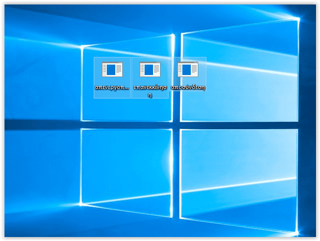 Ειδικές Συντομεύσεις στα Windows Και Αλλαγή Εικονιδίων 3