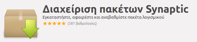 Προγράμματα Linux: 13 Αναγκαίες Εφαρμογές04