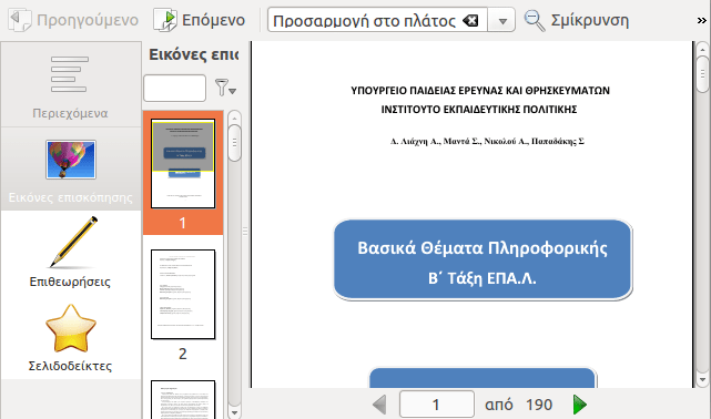 Προγράμματα Linux 13 Εξαιρετικές Εφαρμογές 24