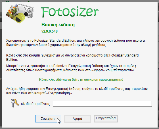 Μαζική Επεξεργασία Φωτογραφιών Πολλαπλών Φωτογραφιών με το FotoSizer 02