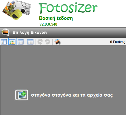 Μαζική Επεξεργασία Φωτογραφιών Πολλαπλών Φωτογραφιών με το FotoSizer 04