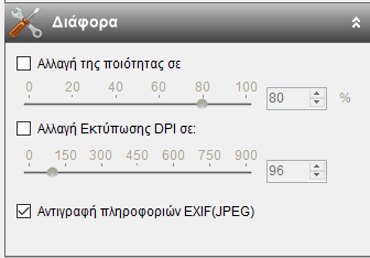 Μαζική Επεξεργασία Φωτογραφιών Πολλαπλών Φωτογραφιών με το FotoSizer 19