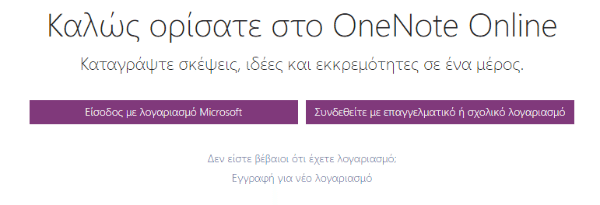 Οι Καλύτερες Εφαρμογές για Σημειώσεις στο Internet 21