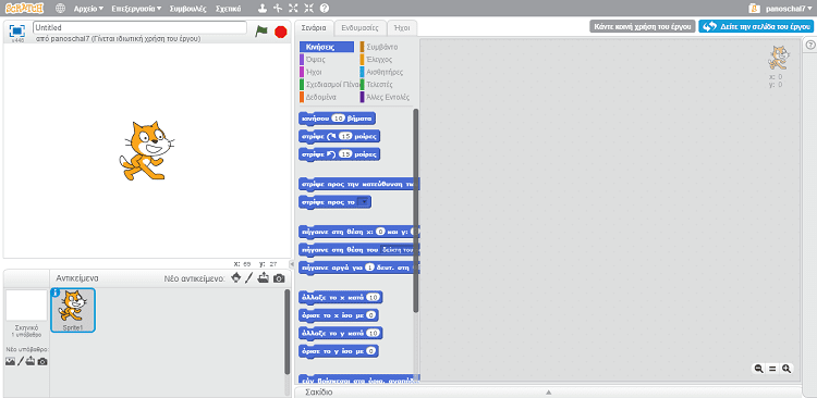 Προγραμματισμός για Αρχάριους, Εύκολα με το Scratch 08