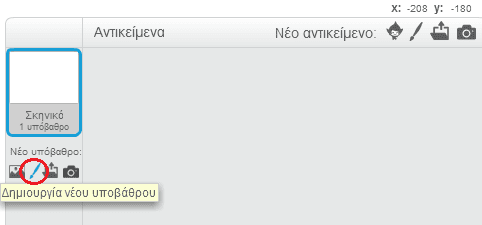 Προγραμματισμός για Αρχάριους, Εύκολα με το Scratch 19