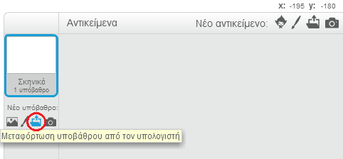 Προγραμματισμός για Αρχάριους, Εύκολα με το Scratch 22