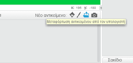 Προγραμματισμός για Αρχάριους, Εύκολα με το Scratch 25