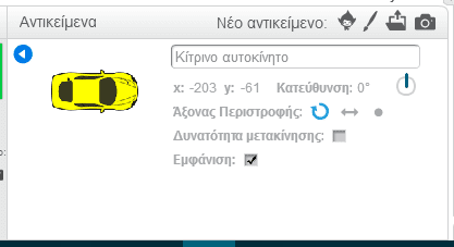 Προγραμματισμός για Αρχάριους, Εύκολα με το Scratch 27