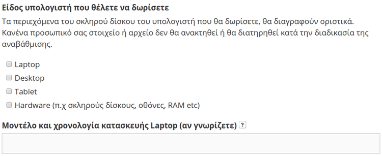 Πώς να Δωρίσω ένα Παλιό Υπολογιστή ή ένα Παλιό Laptop 04