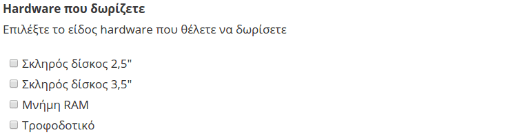 Πώς να Δωρίσω ένα Παλιό Υπολογιστή ή ένα Παλιό Laptop 06