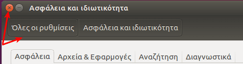 Ρυθμίσεις Ubuntu - Φέρτε το Σύστημα στα Μέτρα σας 02