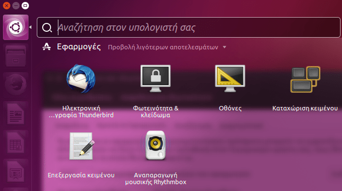 Ρυθμίσεις Ubuntu - Φέρτε το Σύστημα στα Μέτρα σας 05