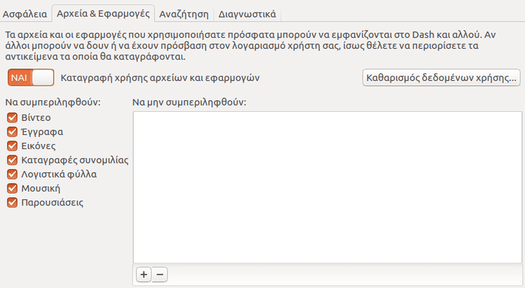 Ρυθμίσεις Ubuntu - Φέρτε το Σύστημα στα Μέτρα σας 06