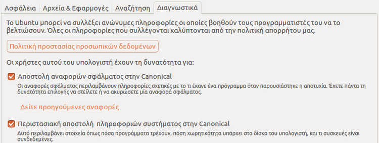 Ρυθμίσεις Ubuntu - Φέρτε το Σύστημα στα Μέτρα σας 08