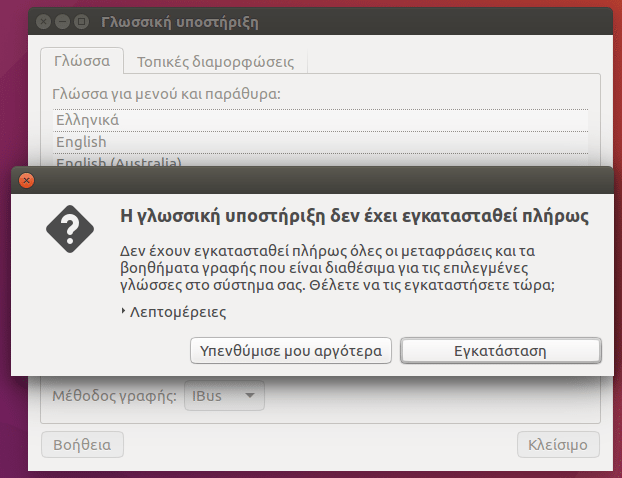 Ρυθμίσεις Ubuntu - Φέρτε το Σύστημα στα Μέτρα σας 09