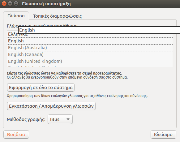 Ρυθμίσεις Ubuntu - Φέρτε το Σύστημα στα Μέτρα σας 10