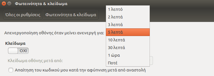 Ρυθμίσεις Ubuntu - Φέρτε το Σύστημα στα Μέτρα σας 27