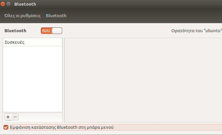 Ρυθμίσεις Ubuntu - Φέρτε το Σύστημα στα Μέτρα σας 28
