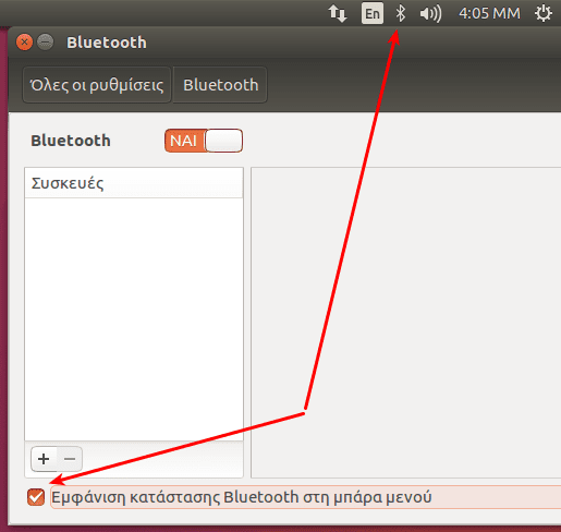 Ρυθμίσεις Ubuntu - Φέρτε το Σύστημα στα Μέτρα σας 29