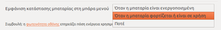 Ρυθμίσεις Ubuntu - Φέρτε το Σύστημα στα Μέτρα σας 33