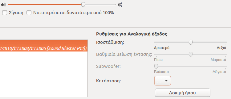 Ρυθμίσεις Ubuntu - Φέρτε το Σύστημα στα Μέτρα σας 34