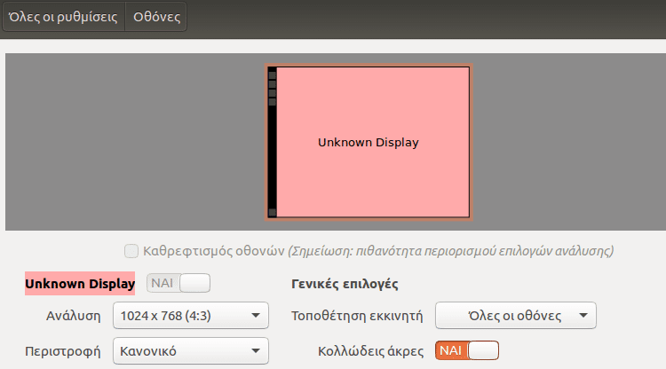 Ρυθμίσεις Ubuntu - Φέρτε το Σύστημα στα Μέτρα σας 36
