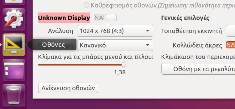 Ρυθμίσεις Ubuntu - Φέρτε το Σύστημα στα Μέτρα σας 37