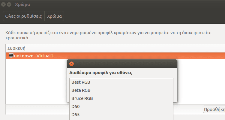 Ρυθμίσεις Ubuntu - Φέρτε το Σύστημα στα Μέτρα σας 42