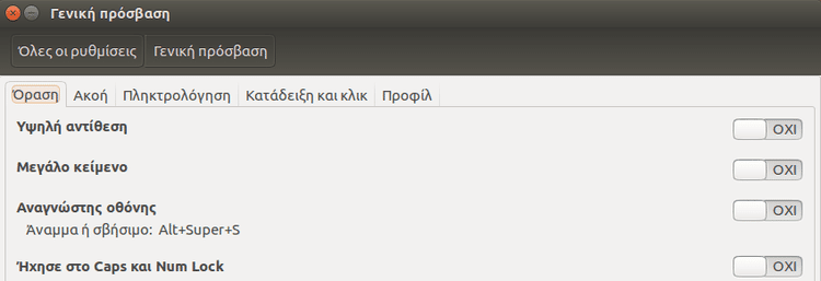 Ρυθμίσεις Ubuntu - Φέρτε το Σύστημα στα Μέτρα σας 45