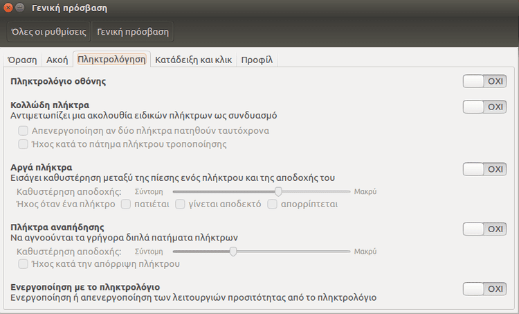 Ρυθμίσεις Ubuntu - Φέρτε το Σύστημα στα Μέτρα σας 46