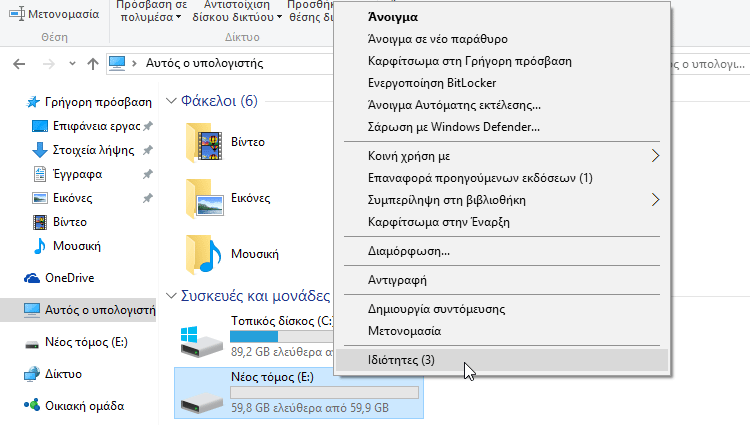 Συμπίεση NTFS για Εξοικονόμηση Χώρου και Ταχύτητα 14