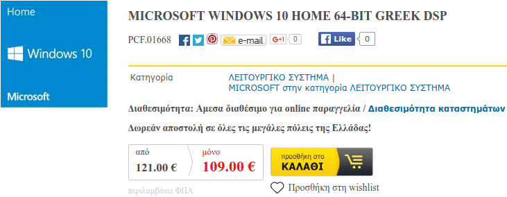 αγορά windows 10