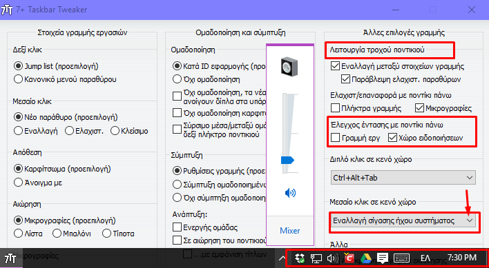 Λειτουργια τροχου ποντικιου στην εμφάνιση Windows 